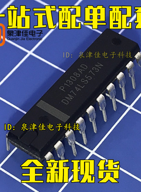 八进制集成芯片DM74LS573N 74LS573 DIP-20全新原装