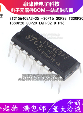 STC15W408AS-35I-SOP16 SOP28 TSSOP20 28 SOP20 LQFP32 DIP16