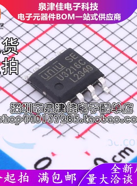 只做原装 U3216 U3216C SOP8 栅极驱动芯片 宇力 大电流2.5A IC