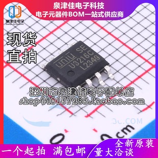 只做原装 U3216 U3216C SOP8 栅极驱动芯片 宇力 大电流2.5A IC