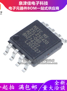 全新原装 MX25L25645GM2I-08G /-10G 32MB闪存FLASH 256Mbit SOP8