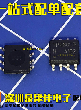TPC8013-H 贴片SOP-8 N-CH 15A 30V全新原装现货 TPC8013