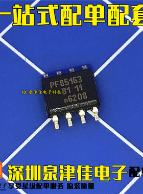PCF85163T/1 丝印PF85163贴片SOP-8 低功耗时钟芯片 原装全新现货