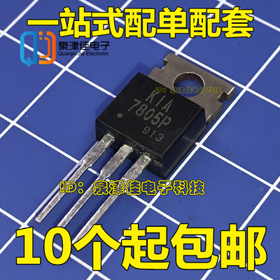 三端稳压器芯片KIA7805P 7805P TO220 TO-220F 原装正品 直拍
