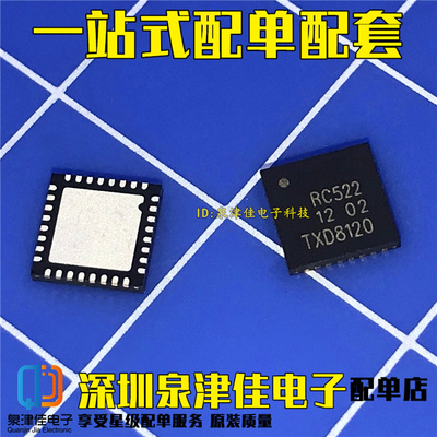 全新原装 MFRC522 RC522 QFN-32读写芯片 RFID射频 MFRC52202HN1