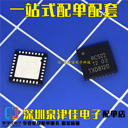 全新原装 MFRC522 RC522 QFN-32读写芯片 RFID射频 MFRC52202HN1