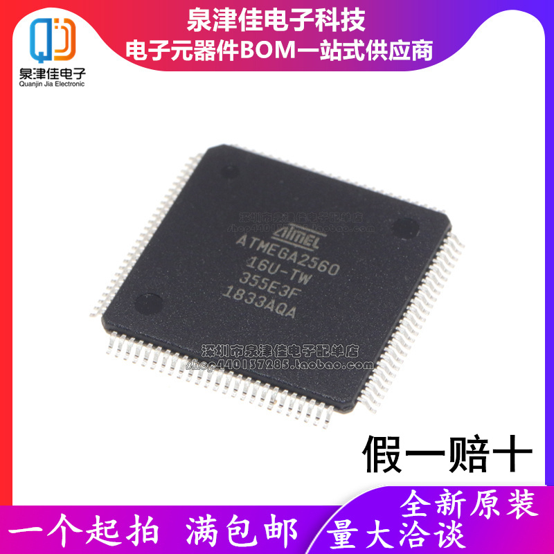 全新原装正品 ATMEGA2560 ATMEGA2560-16U-TW 电机驱动器TQFP-100