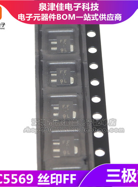 全新原装 2SC5569 丝印FF 转换开关驱动芯片 贴片SOT89 三极管