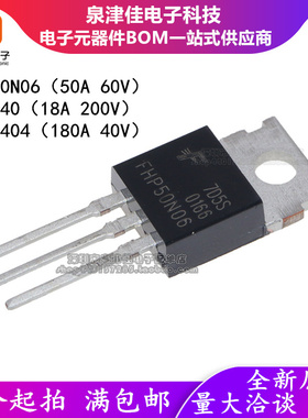 FHP50N06 FHP640 FHP1404 全新原装MOS管逆变器 控制器专用TO-220