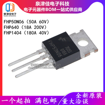FHP50N06 FHP640 FHP1404 全新原装MOS管逆变器 控制器专用TO-220