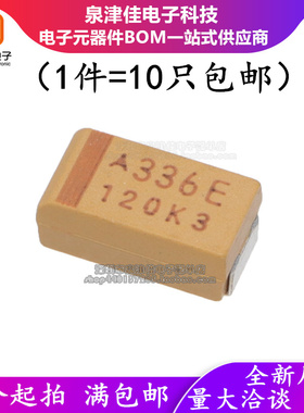 全新 贴片钽电容 33UF 25V C6032 C型 10% K档 336E 黄色胆电容