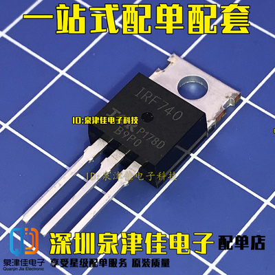 全新原装 IRF740 IRF740PBF 400V 10A 场效应管 TO220