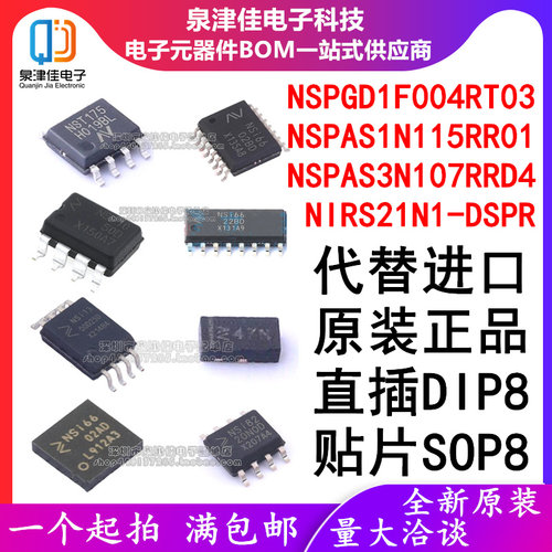 NIRS全系列芯片泉津佳只做原装