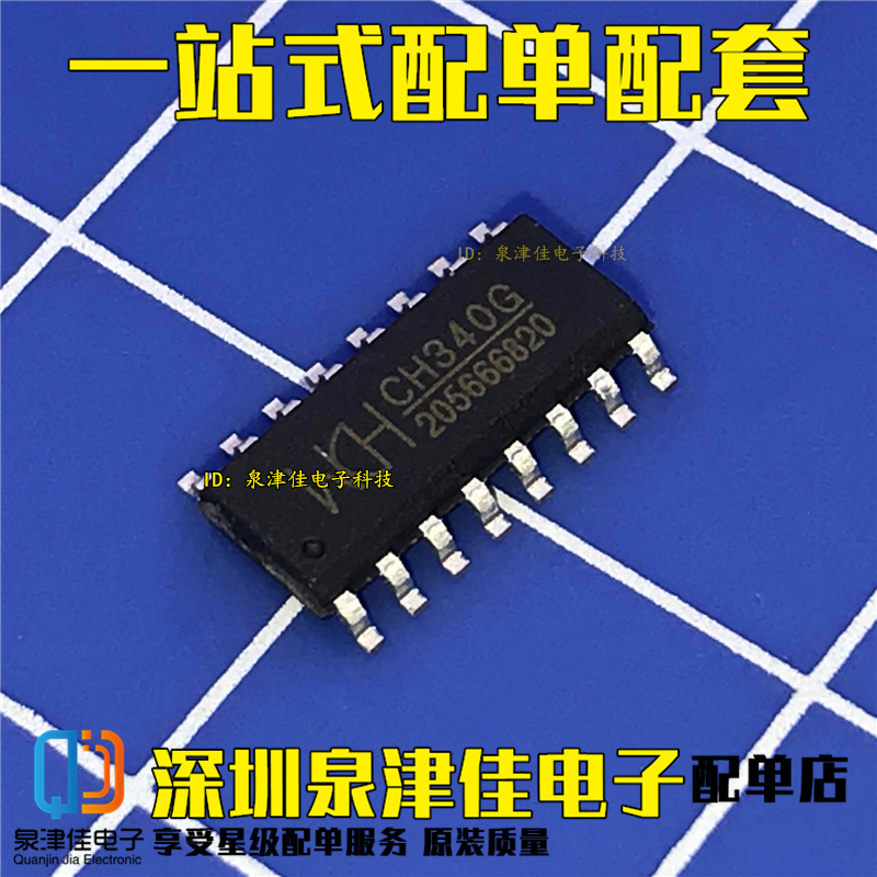 全新原装 CH340G USB转串口芯片 CH340 贴片SOP-16