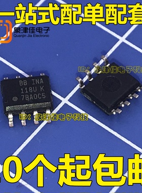 全新原装INA118U INA118UA 贴片小功率仪表放大器 只最原