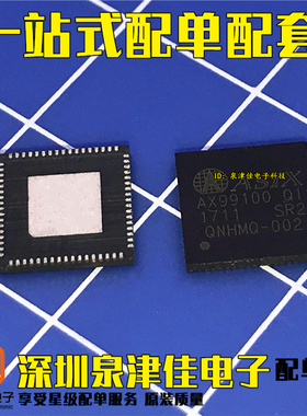 全新现货 AX99100 AX99100QI  贴片QFN-68 全新现货