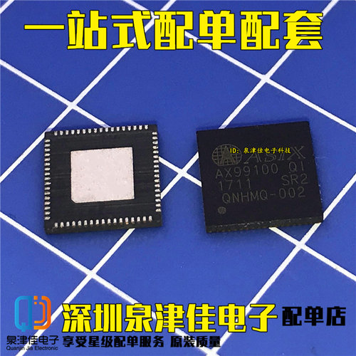 全新现货 AX99100 AX99100QI  贴片QFN-68 全新现货