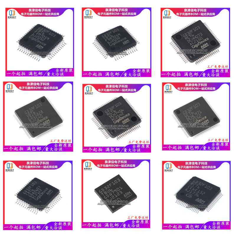 GD32F103C8T6泉津佳MCU泉津佳