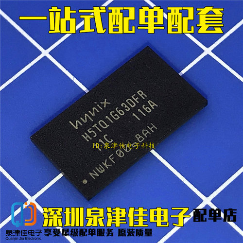 全新 H5TQ1G63DFR-11C/12C/H9C/PBC/RDC  BGA 存储器IC 芯片 直拍