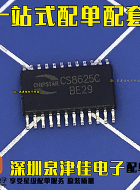 CS8625C TSSOP24单声道D类音频功放IC【真正原装！一换即好】