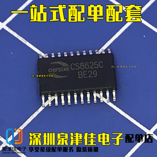 CS8625C TSSOP24单声道D类音频功放IC【真正原装！一换即好】
