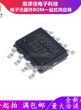 只做原装 AP2960A 贴片SOP-8  功能8脚同步降压转换