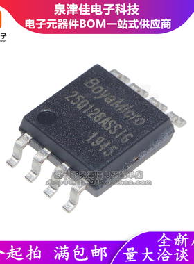 HC25FQ128GSSIG 代替BY25Q128ASSIG  FLASH存储器芯片 SOP8