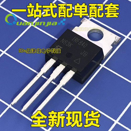 IRF840 8A 500V MOS场效应管 全新原装进口