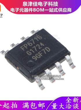 全新原装  FP6716SPCTR FP6716 3V升5V 2A可调限流电源芯片 SOP8