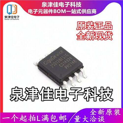只做原装 GD25Q128ESIGR 封装SOP-8 128M-bit 串行闪存芯片IC