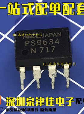 原装 PS9634光耦 NEC9634 直插DIP8 光隔离器 电子配套常销