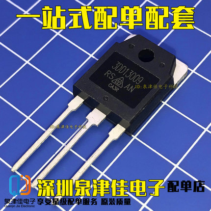 3DD13009 AN全新原装三极管 13009 电源开关管 NPN晶体管 TO-3P