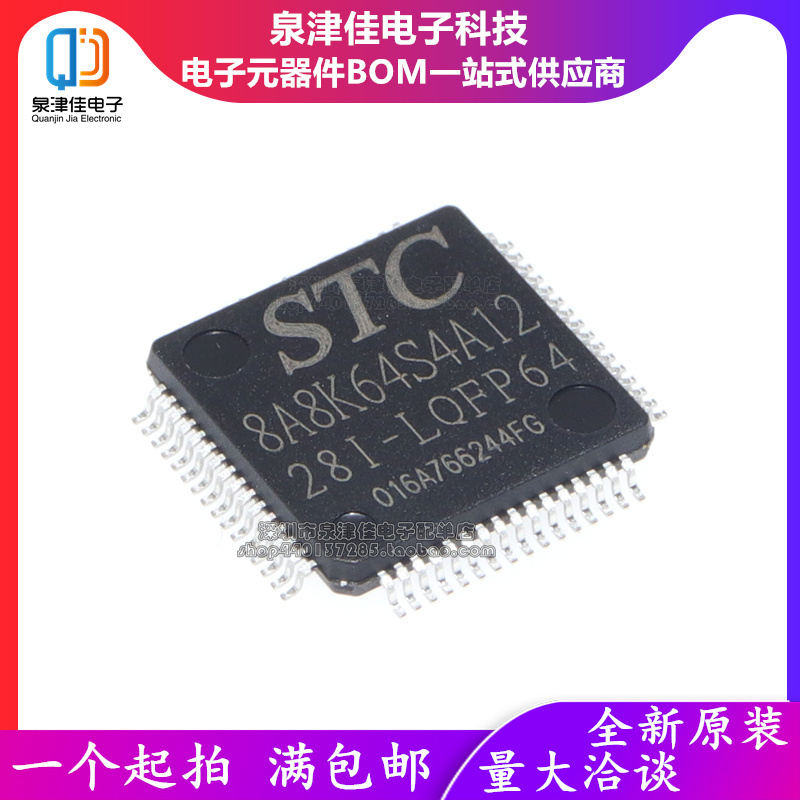 STC8A8K64S4A12-28I-LQFP64 全新原装正品 STC8A8K64S4A12 单片机