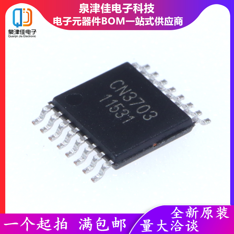 全新原装正品 CN3703 贴片TSSOP16 5A三节锂电池充电管理芯片IC