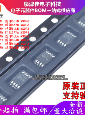 MSOP8 LM5007/5008/5009MMX/MM/AMM/AMMX 5085/5112MY/MYX/QMY