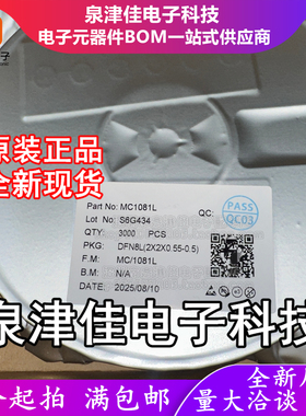 只做原装 MC1081L 封装DFN-8-EP(2x2)  1pF~10000pF  电容传感IC