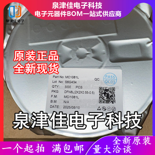 只做原装 MC1081L 封装DFN-8-EP(2x2)  1pF~10000pF  电容传感IC