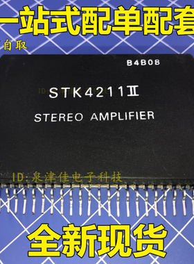 全新现货 原装 STK4211II STK4211V ZIP-22 功放特效模块 直拍