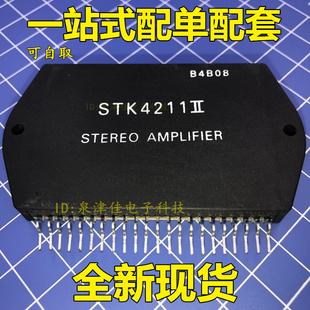 全新现货 原装 STK4211II STK4211V ZIP-22 功放特效模块 直拍