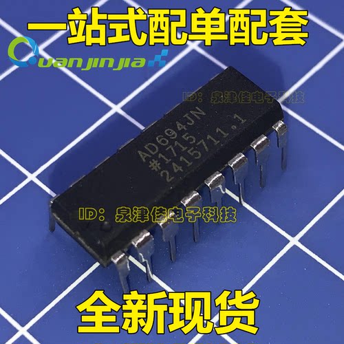 AD694JN AD694JNZ 电流发送器 直插DIP-16（一个包邮） 配单