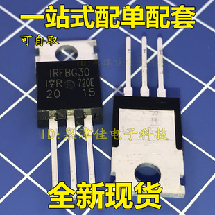 IRFBG30 IRFBGPBF场效应管 N沟道MOS管 3.1A 1000V全新正品
