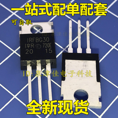 IRFBG30 IRFBGPBF场效应管 N沟道MOS管 3.1A 1000V全新正品