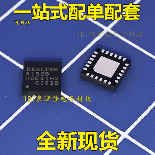 原装 RTL8152B-VB-CG 丝印8152B QFN-24 以太网控制器芯片IC