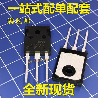全新现货 大功率三极管 C4237 2SC4237 彩电电源管开关管  直拍