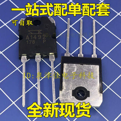 全新 2SA1492 A1492  TO-3 功率模块 二极管 场效应管 价优全新