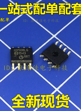 全新现货 HV508LG-GHV508LGGSOP8 配单