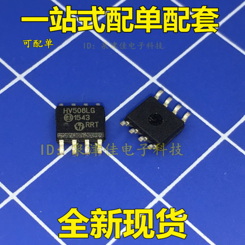 全新现货 HV508LG-GHV508LGGSOP8 配单