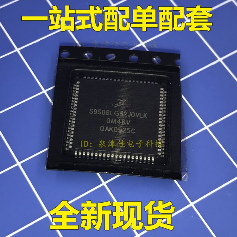 S9S08LG32J0VLK 0M48V 汽车电脑板常用易损芯片 原装库存电子配套