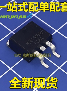 NCE1540AD NCE1540DA 全新N沟道 40A 150V 场效应MOS管 TO-263