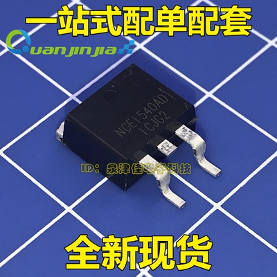NCE1540AD NCE1540DA 全新N沟道 40A 150V 场效应MOS管 TO-263